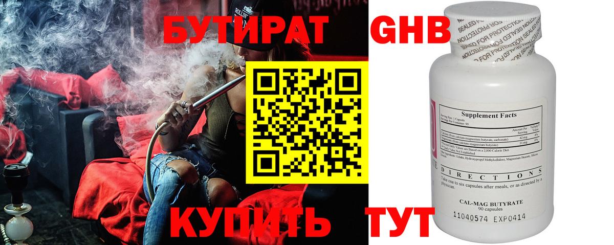 Бутират оксибутират Ишимбай