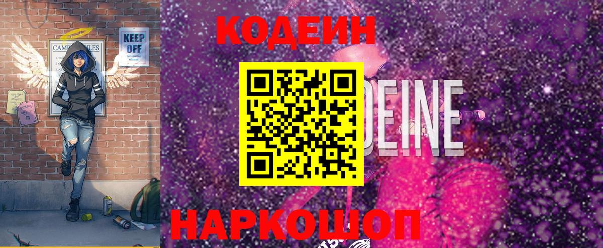Кодеиновый сироп Lean напиток Lean (лин)  Вход с VPN  Кодеин напиток Lean (лин)  Ишимбай 