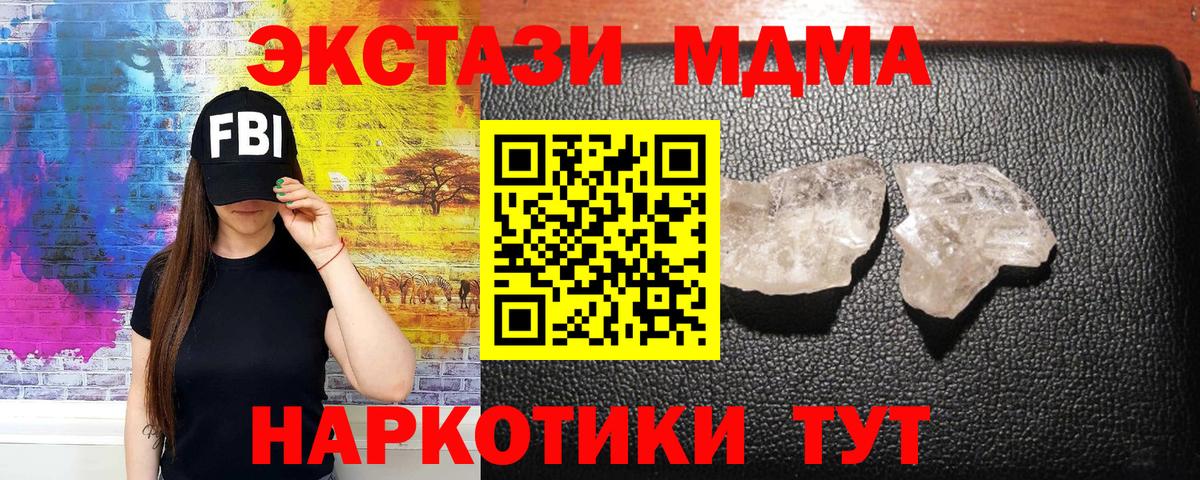 MDMA кристаллы Ишимбай